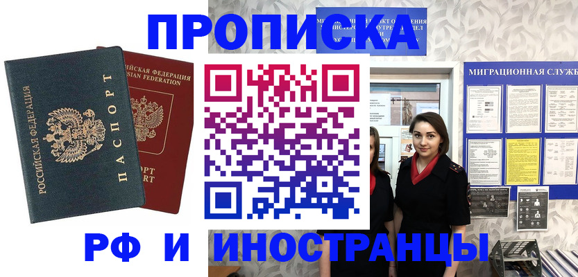 прописка регистрация в Кохме